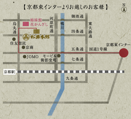 【京都東インターよりお越しのお客様】