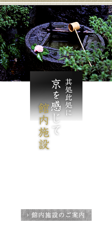 館内施設のご案内